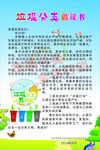 垃圾分类倡议书