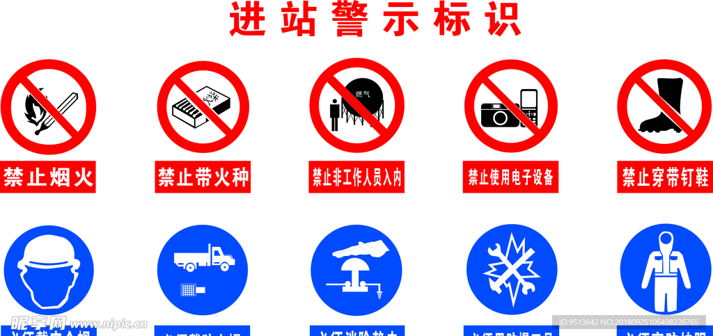 禁止烟火  禁止带火种  必须