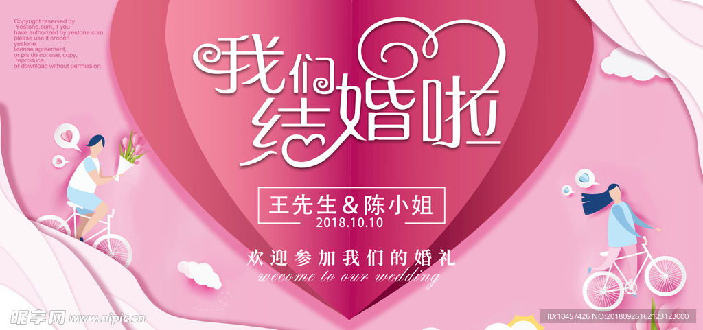 婚庆结婚迎宾海报请帖光盘印刷图