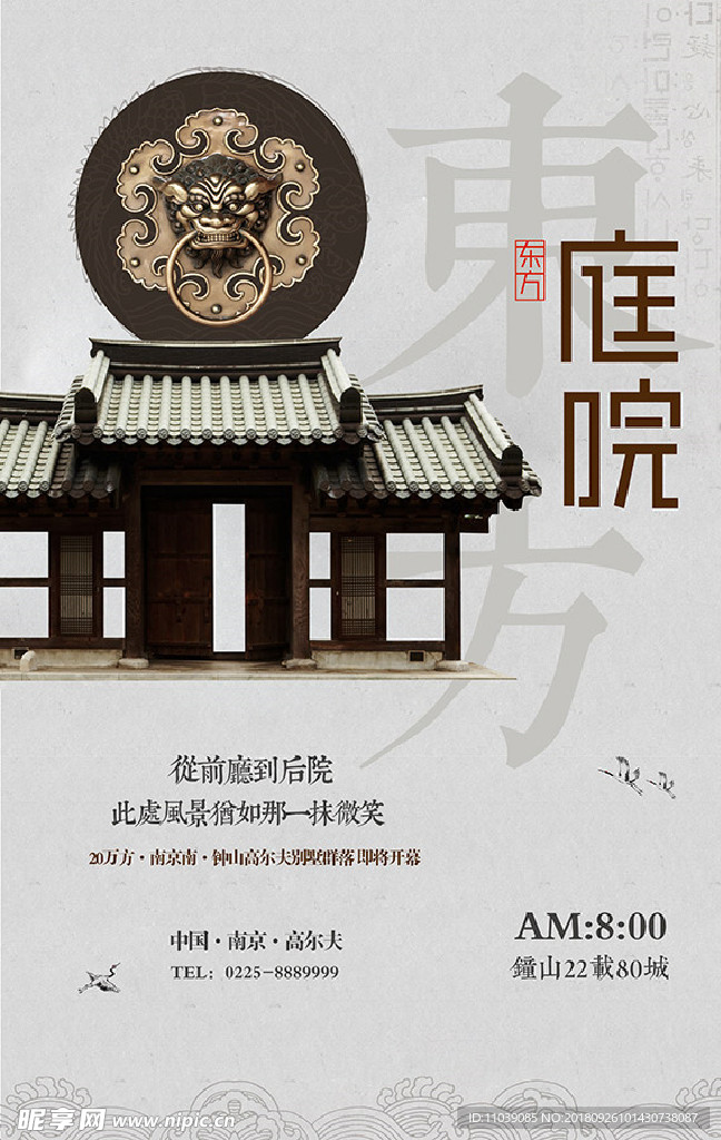 新中式 房地产海报