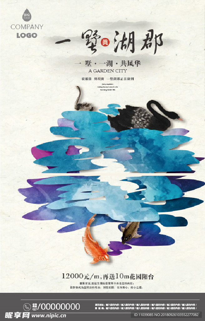 新中式 房地产海报 中国风房地