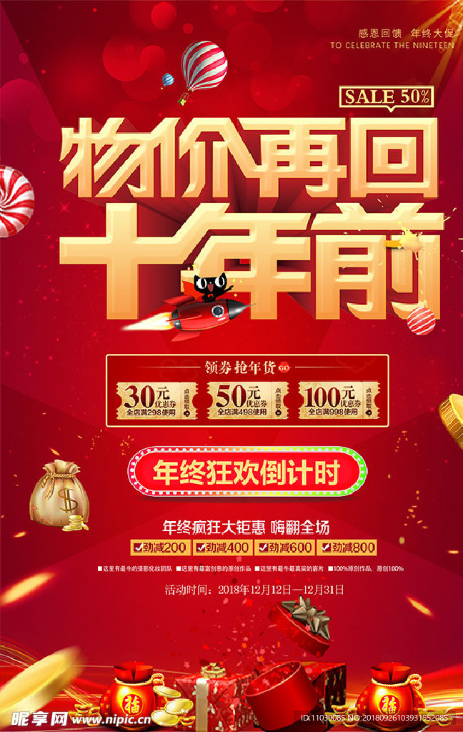 年终大促年终促销年终狂欢狂欢倒