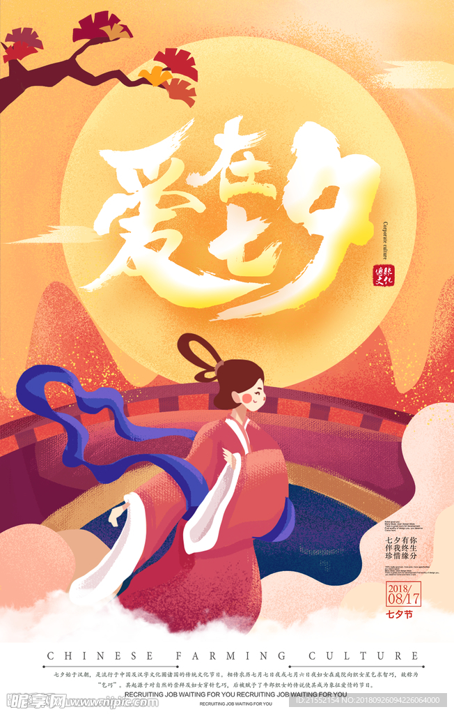爱在七夕海报
