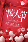 红色情人节海报
