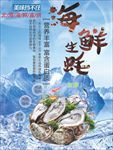 海鲜海报