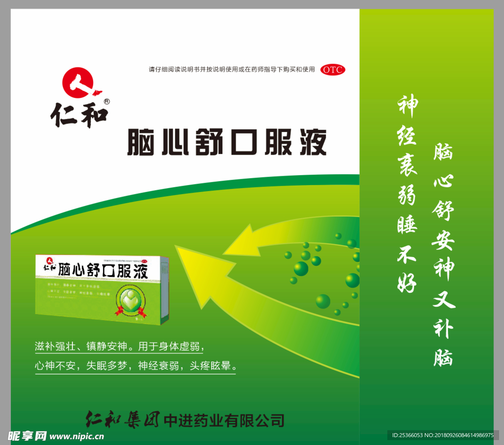仁和舒心口服液手提袋