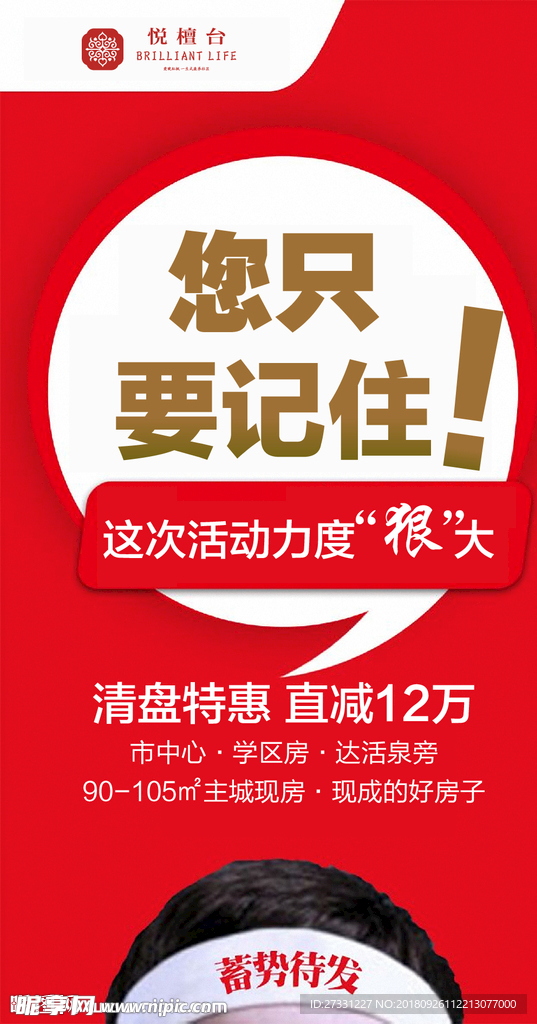 房地产促销单屏