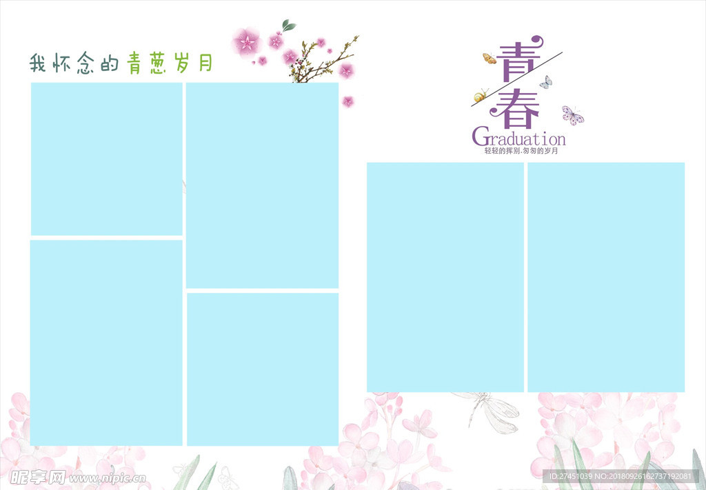 写真模版 时尚婚纱模版