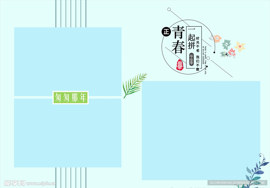 写真模版 时尚婚纱模版