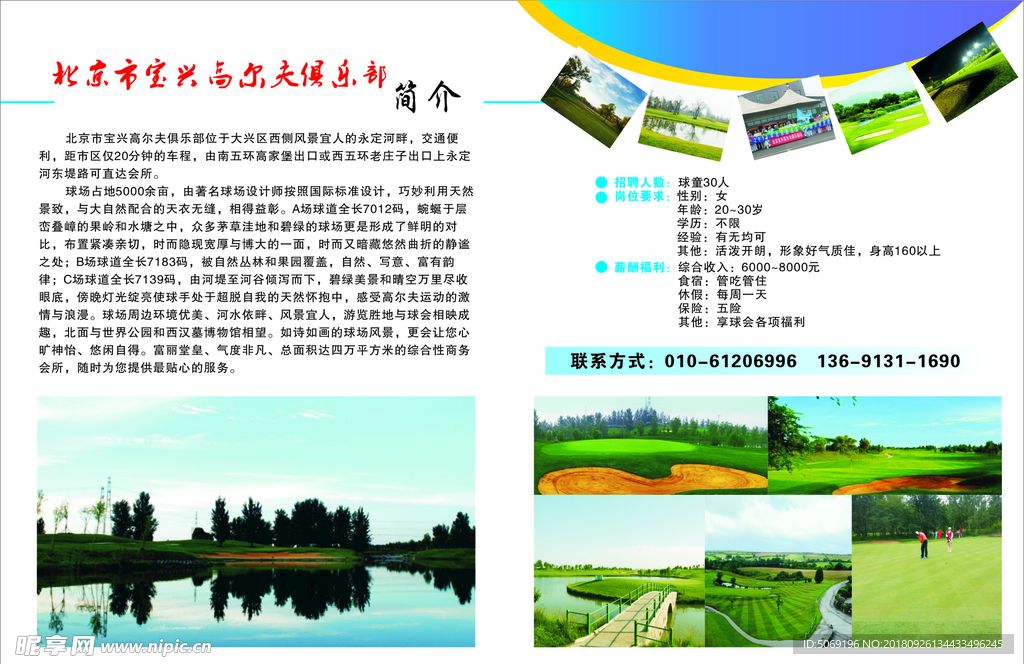 宝兴高尔夫俱乐部