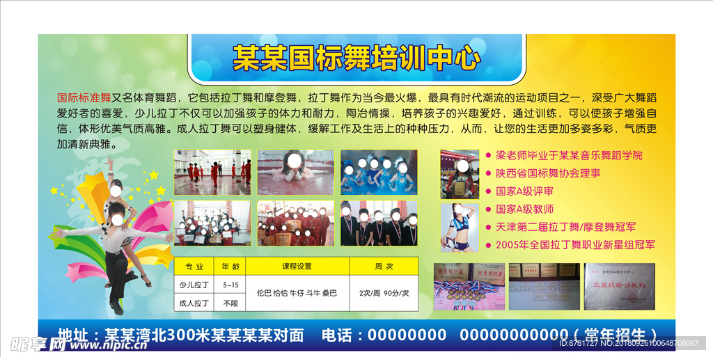 国标舞培训海报