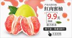 红肉蜜柚秒杀