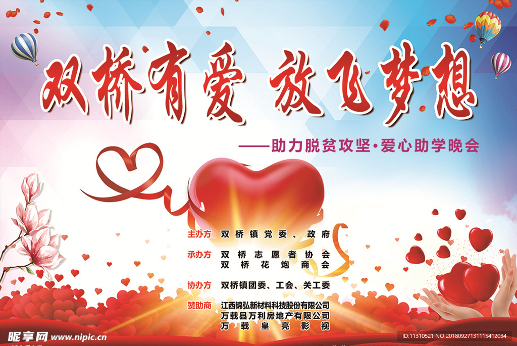 送爱心送温暖 慈善传递爱心 募