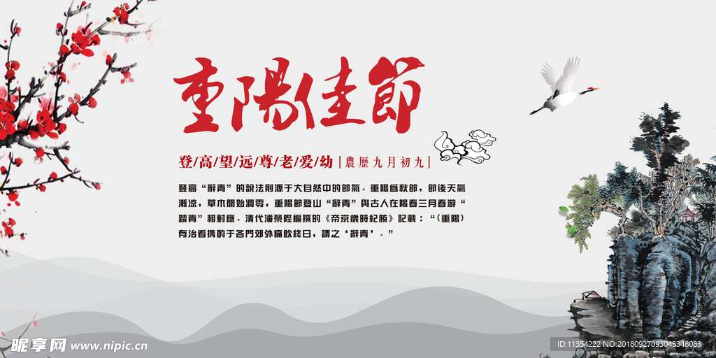 重阳佳节 展板