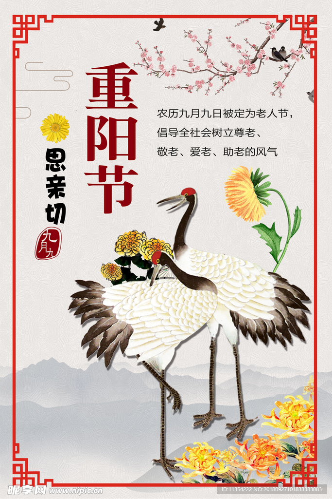 九九重阳简约海报