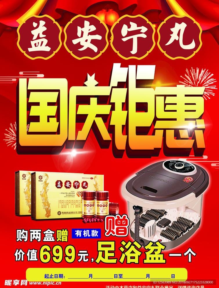 国庆钜惠    国庆海报