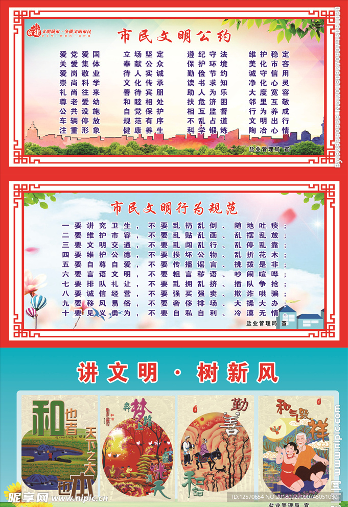 市民文明行为与规范