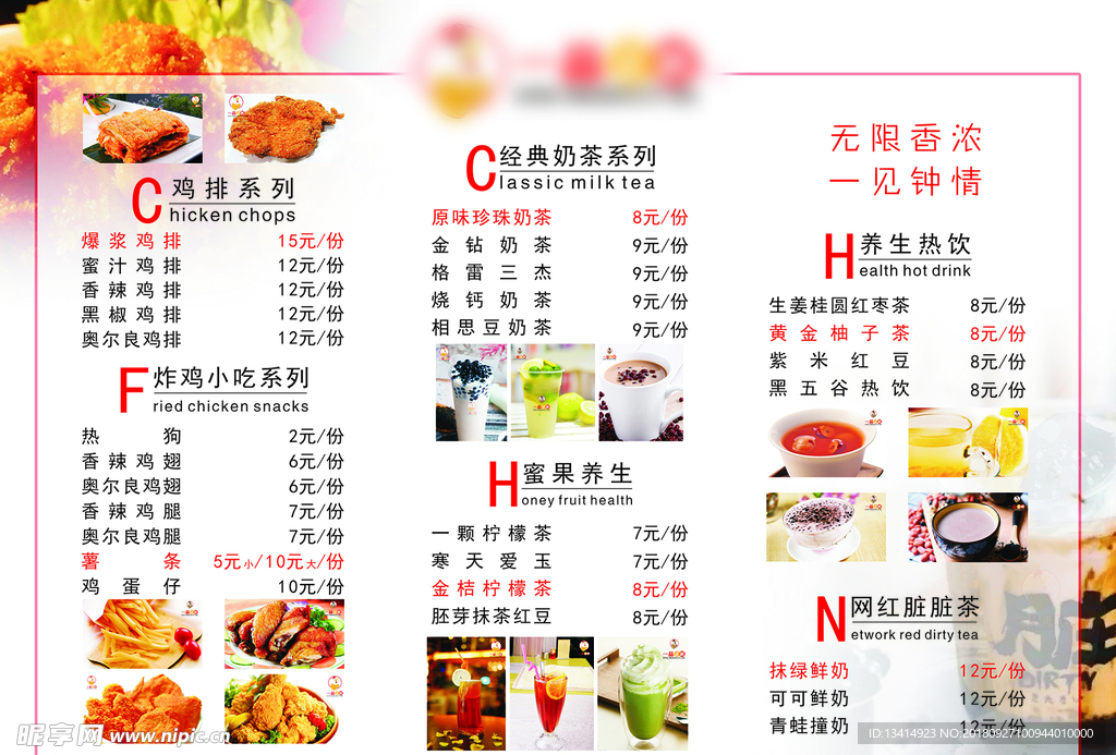 奶茶菜单 鸡排价目表