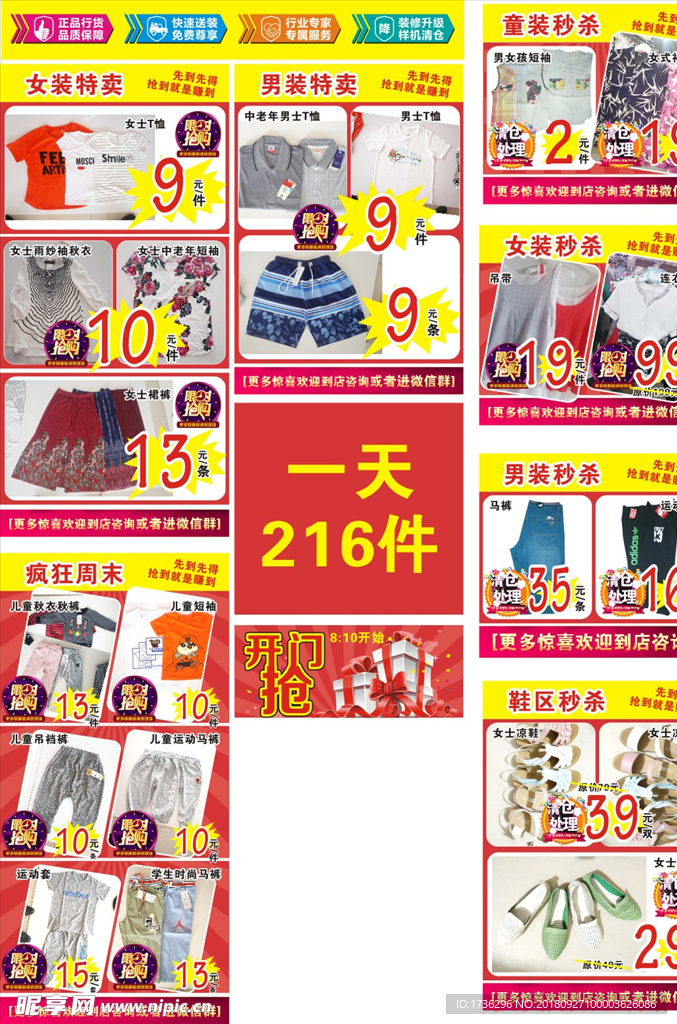 疯狂周末限时秒杀宣传版面