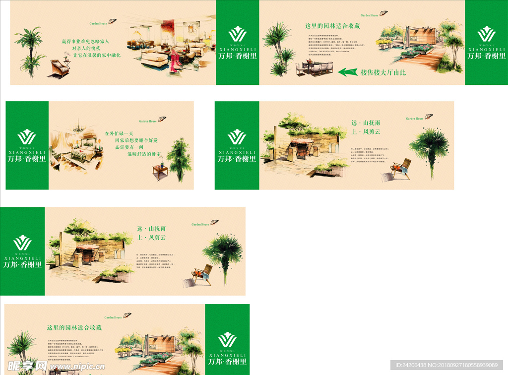 地产 小清新 看房通道  围挡