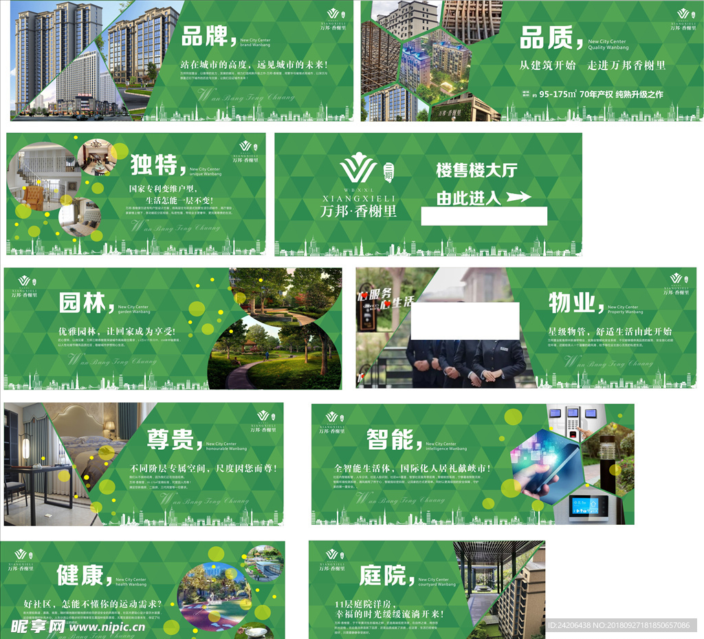 地产绿色 看房通道围挡