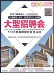 招聘会海报