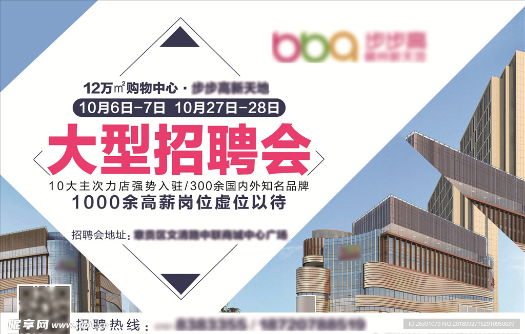 大型招聘会背景