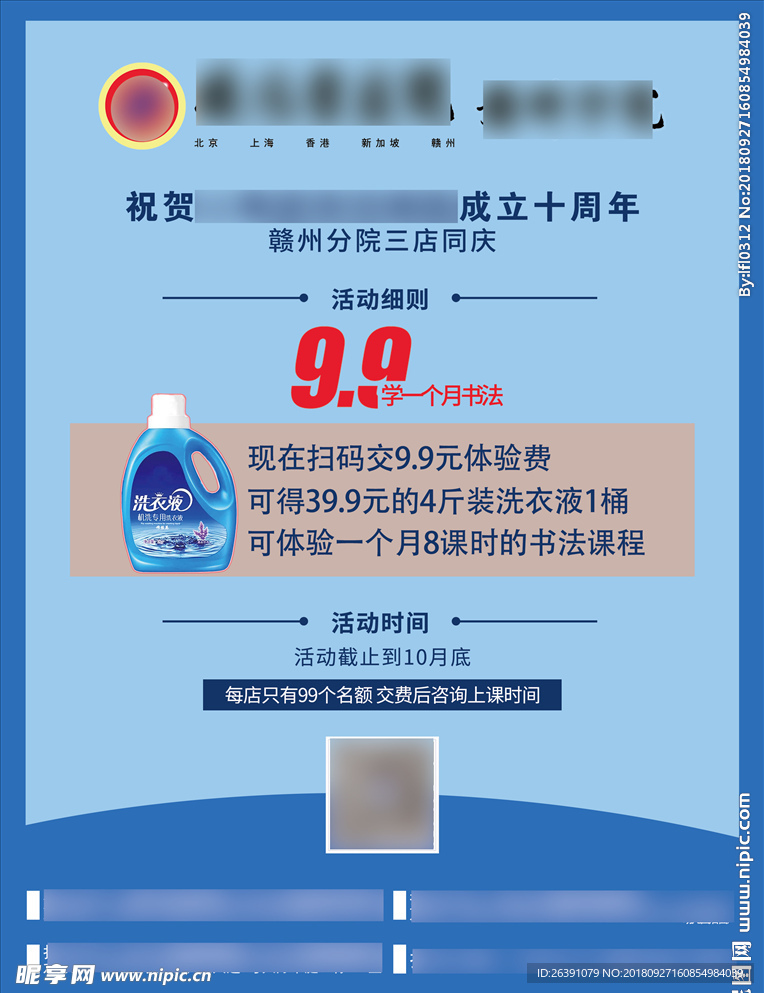 书院周年庆促销海报