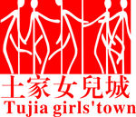 土家女儿城标志