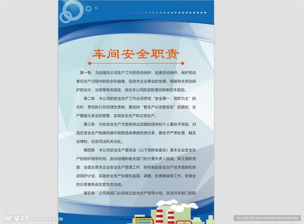 蓝色简约工厂制度展板四件套