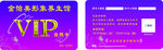 美容VIP卡