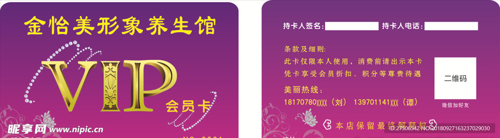 美容VIP卡