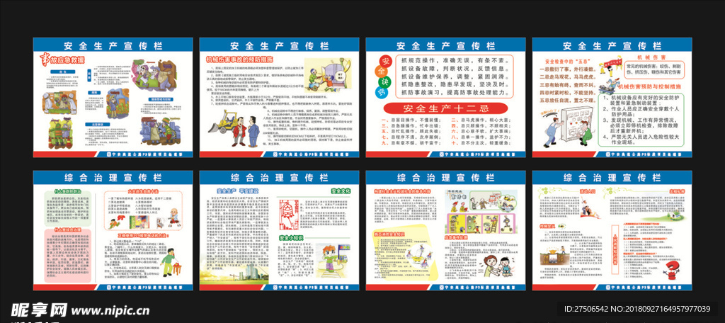 安生 生产宣传栏