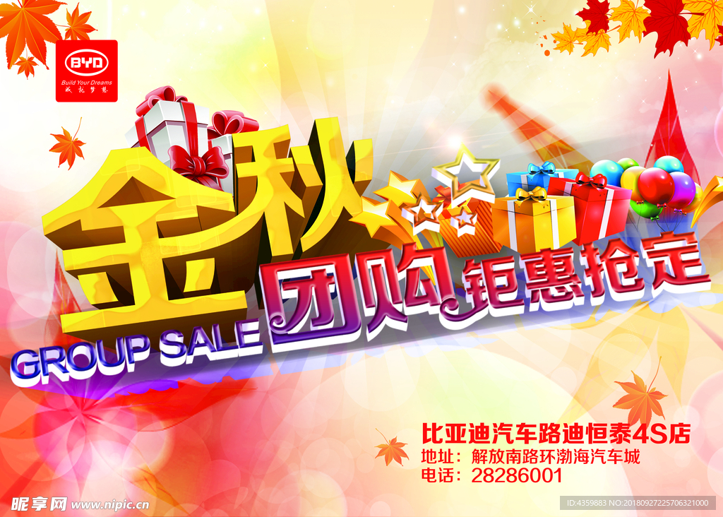 比亚迪金秋优惠券