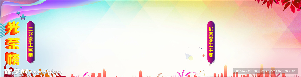 三好学生光荣榜