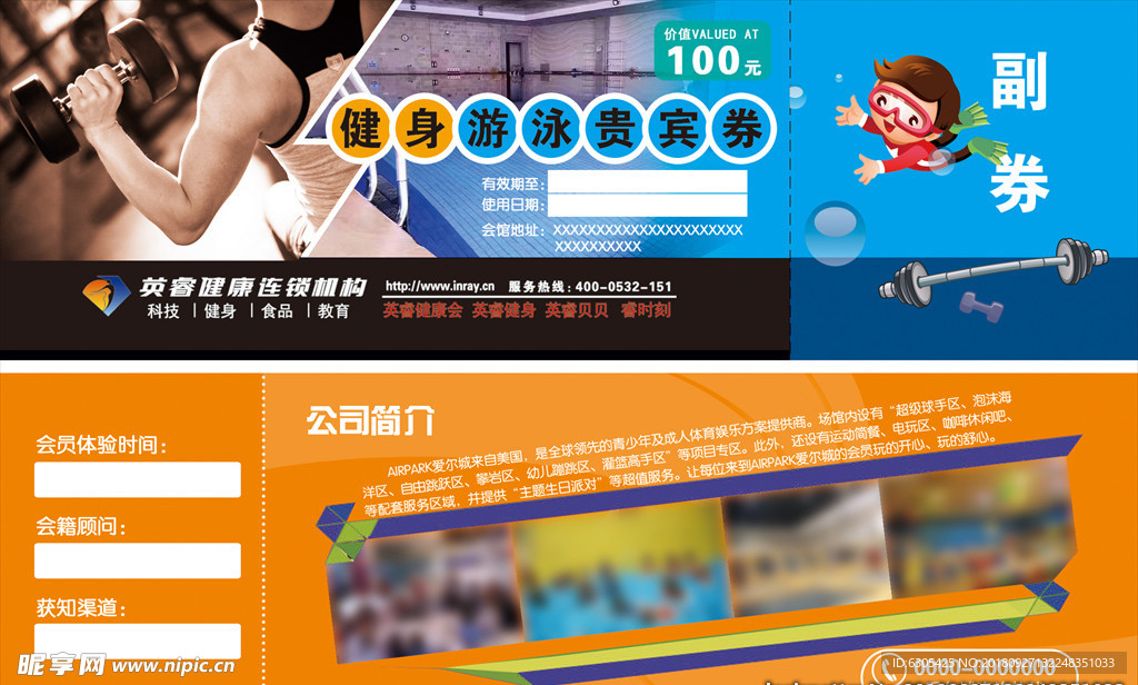 健身游泳贵宾卡