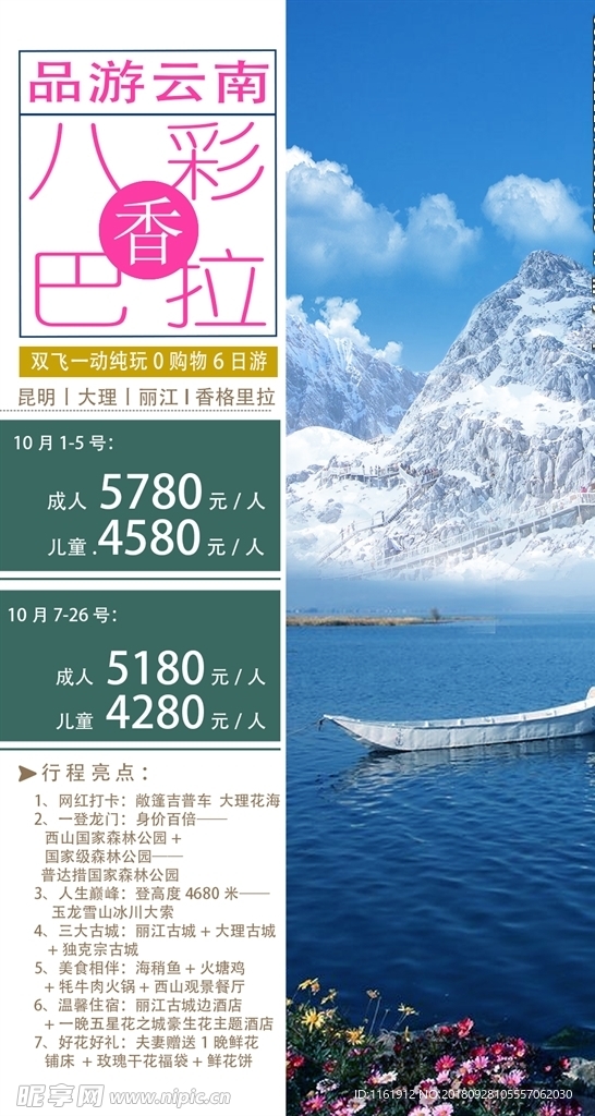 云南昆明大理丽江旅游