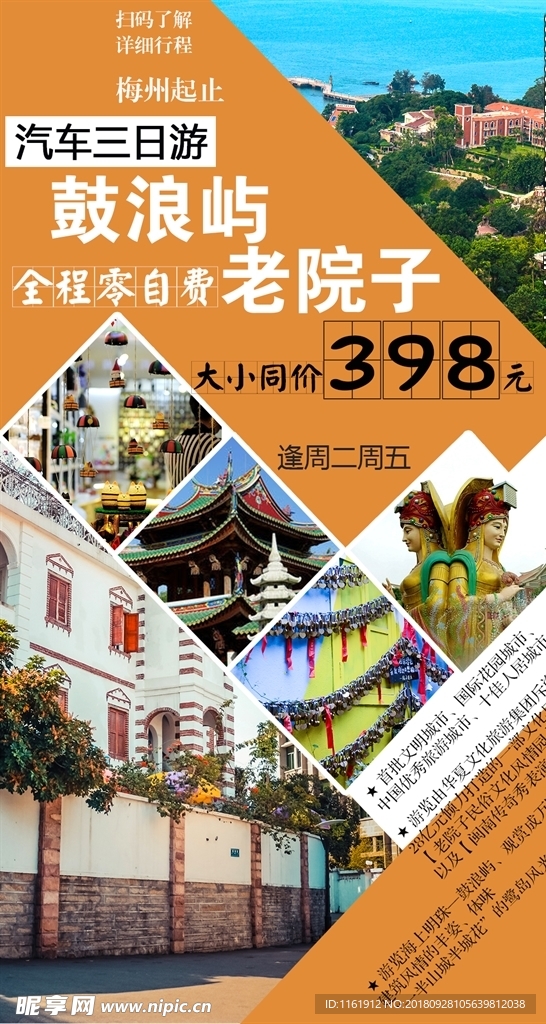 厦门鼓浪屿老院子旅游