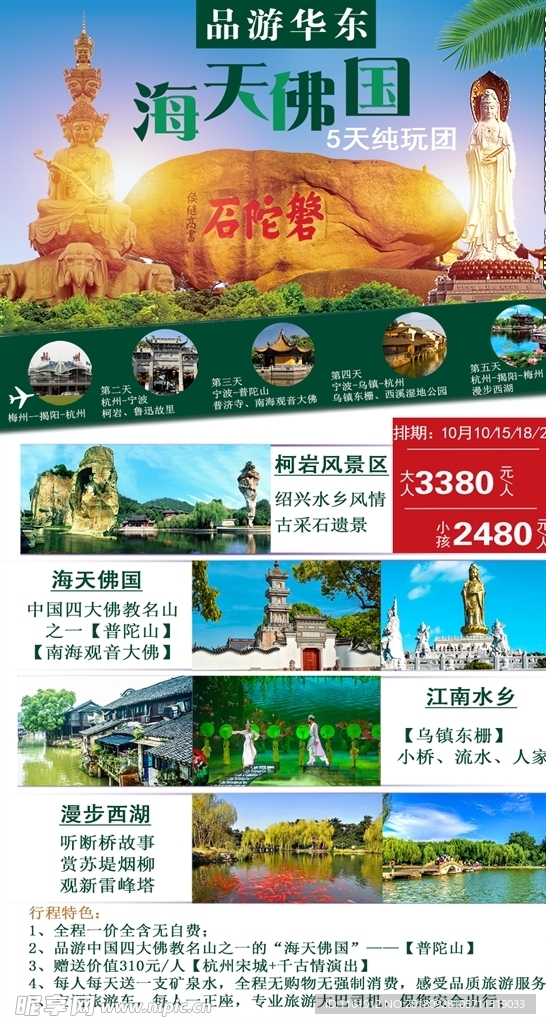华东 江南 旅游