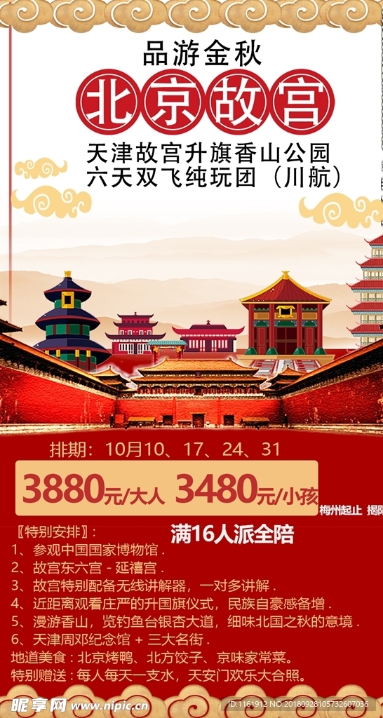 北京故宫金秋旅游