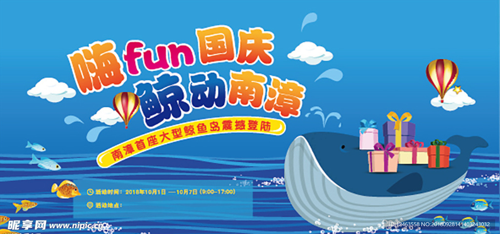 鲸鱼堡活动画面