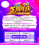 5周年庆
