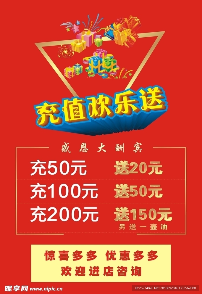 充值活动 会员充值卡 充满就送