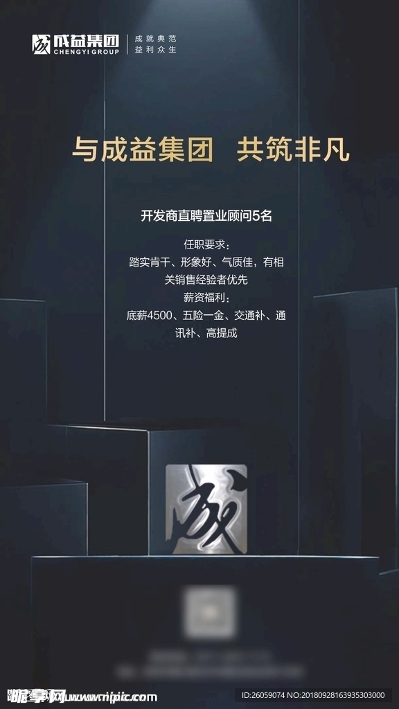 招聘海报 集团招聘 房地产招聘