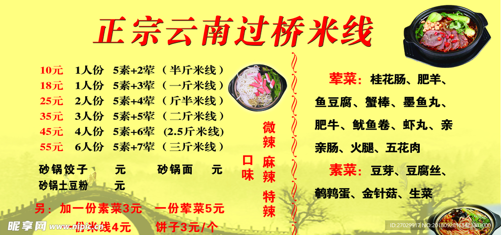过桥米线菜单 过桥米线 过桥米