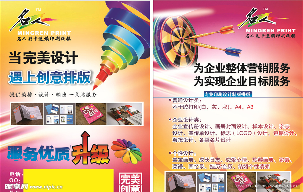 广告公司宣传彩页