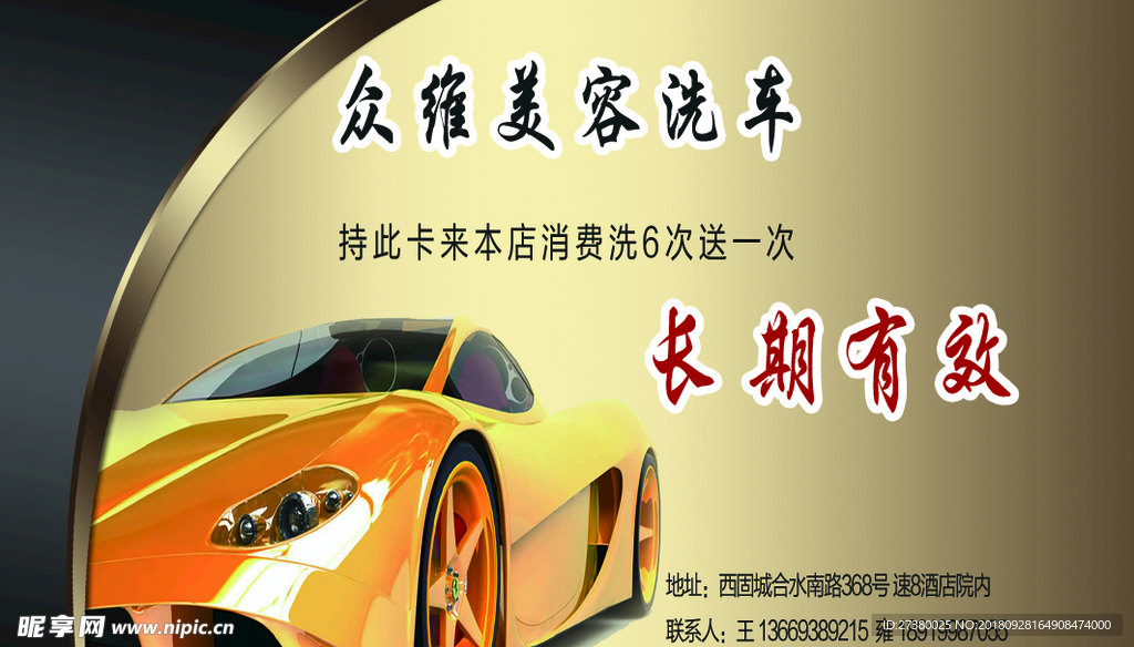 洗车名片模板