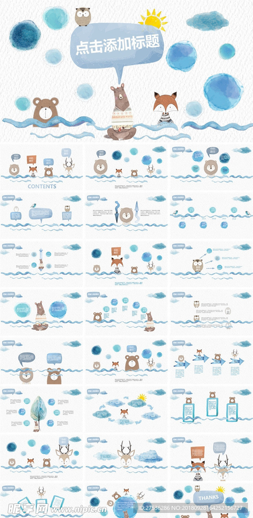 创意水彩可爱通用PPT模板