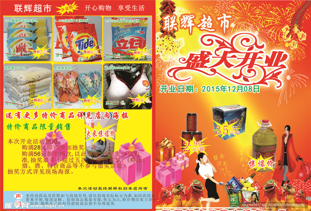超市开业宣传单