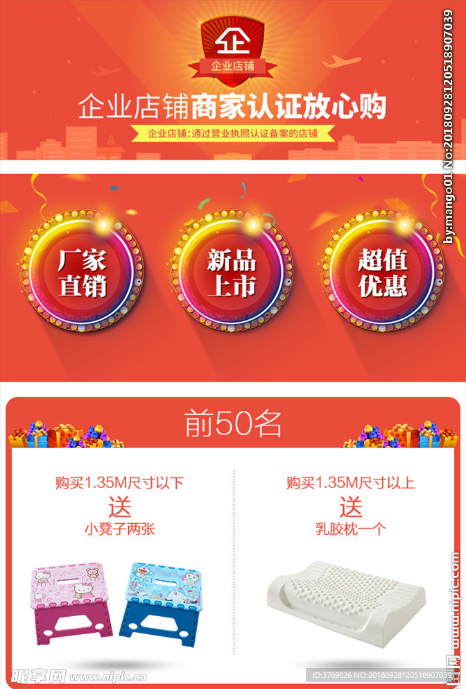 详情页活动海报